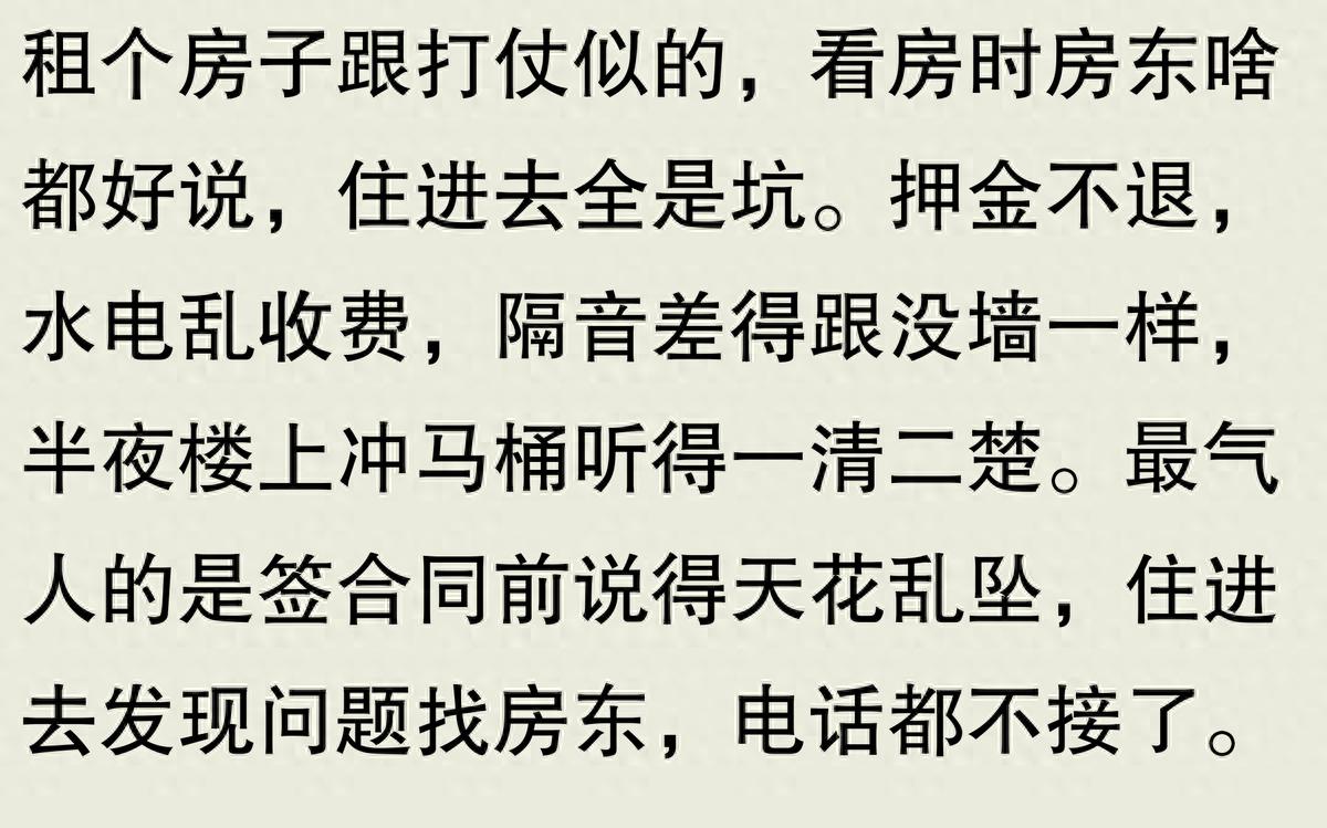 租房那些坑：水电费离谱、维修折腾，还有诸多问题