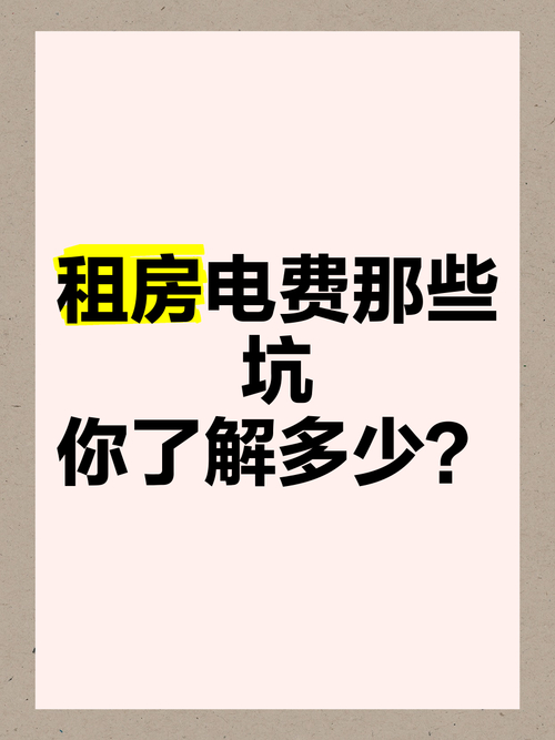 转租房子注意事项 知乎_北京租房维修陷阱_租房水电费问题