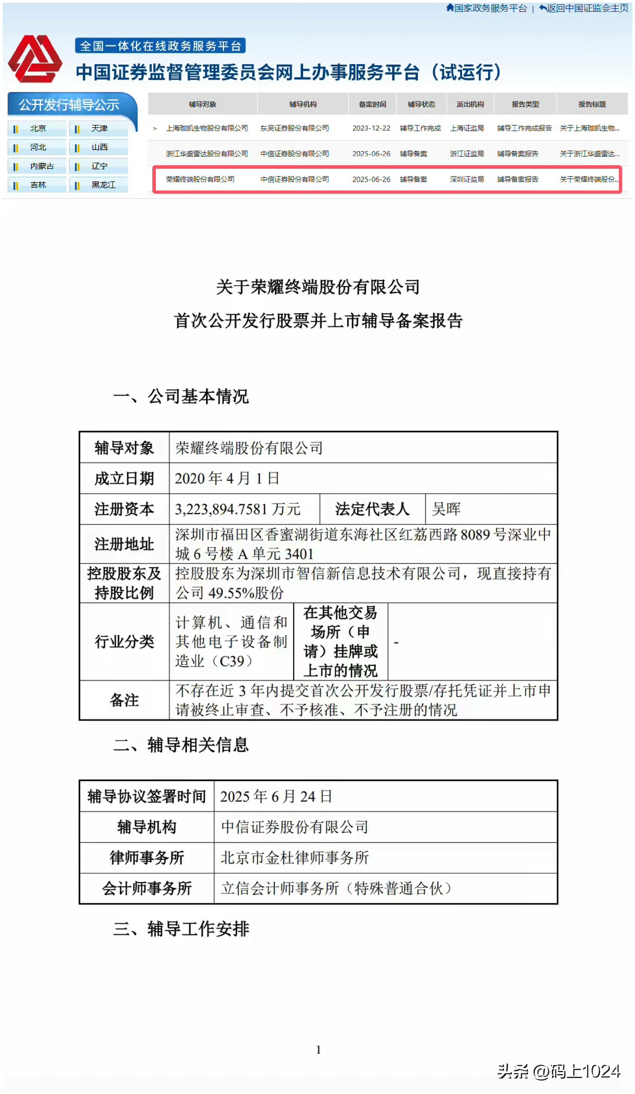 ipo辅导到上市需多久_中信证券辅导荣耀上市_荣耀IPO辅导备案