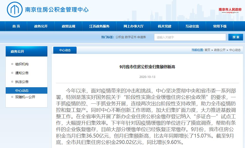 南京公积金贷款放款时间_公积金贷款放款慢_南京公积金归集额增长