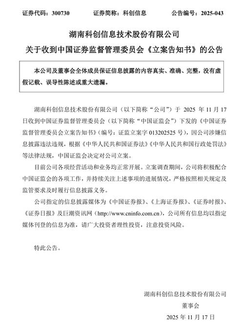 国嘉实业最新公告：公司因涉嫌信披违规遭证监会立案，投资者需关注