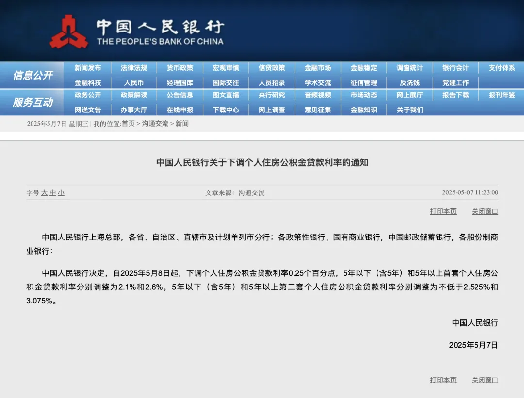 5月7日央行宣布公积金贷款利率下调，多项政策稳楼市