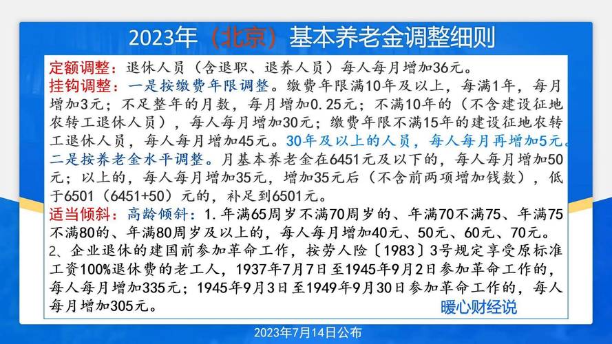 2025年养老金增幅展望！历年轨迹与当前迷思深度剖析