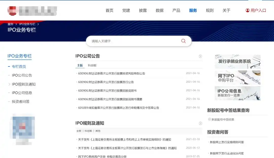 新股申购后怎么查不到委托记录_如何获取打新信息_忘记打新怎么办