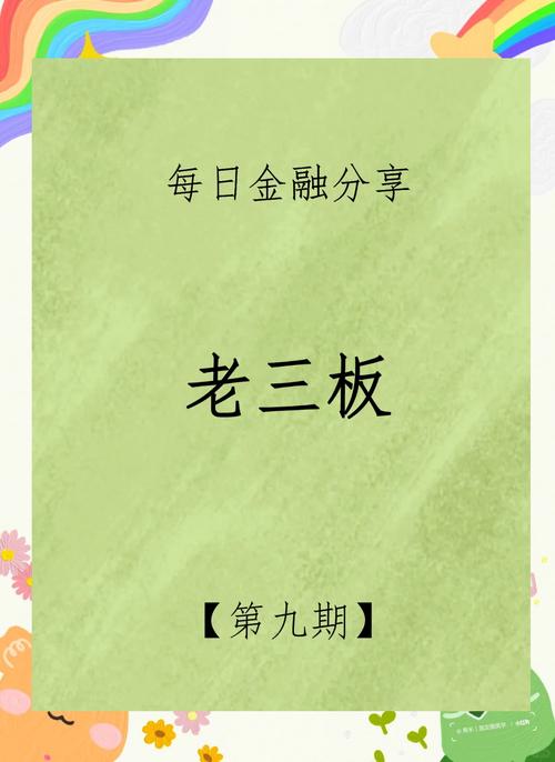 退市边缘股投资_老三板交易规则_老三板股票可以买不