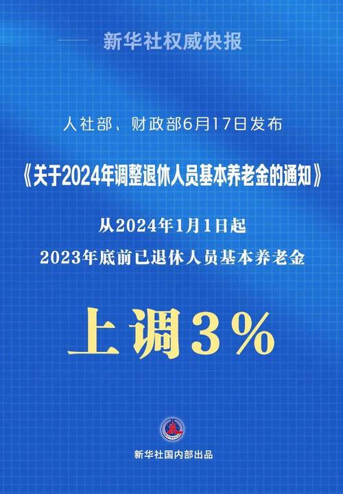 2023年青岛企业退休人员基本养老金调整解读，惠及106.6万人