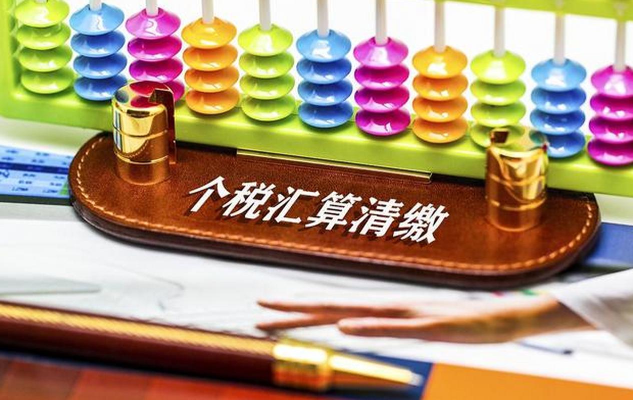 两步算清个税：年度汇算快速计算法