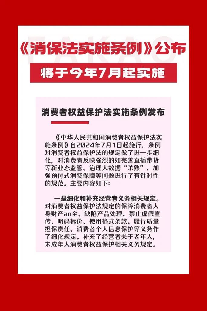 经营者标明真实名称和标记等规定，保障消费者权益法实施