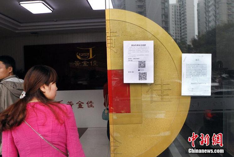 黄金佳投资集团非法集资案详情，含冻结资金及追赃处置情况