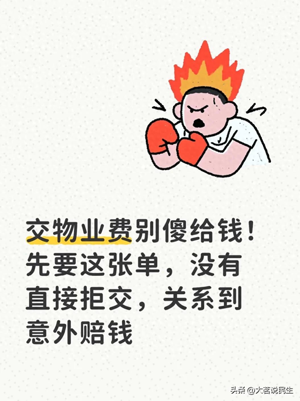 交物业费前先看这几种情况，符合可暂不缴费