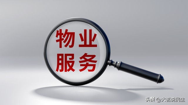 几种情况可以拒付物业费_索要物业单据_物业费合规收费