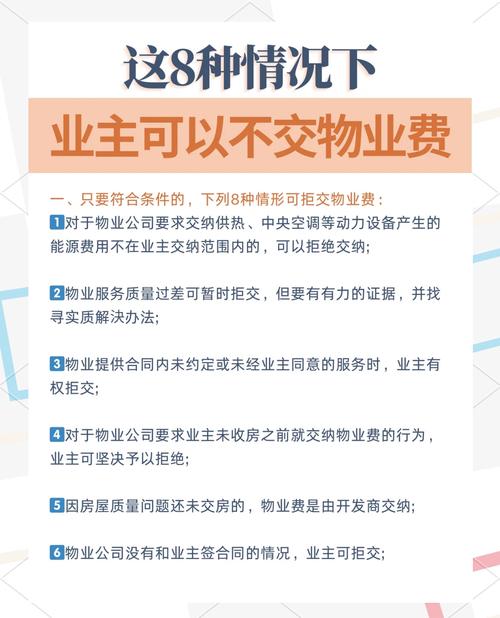 几种情况可以拒付物业费_物业新规 物业服务 条件拒缴物业费