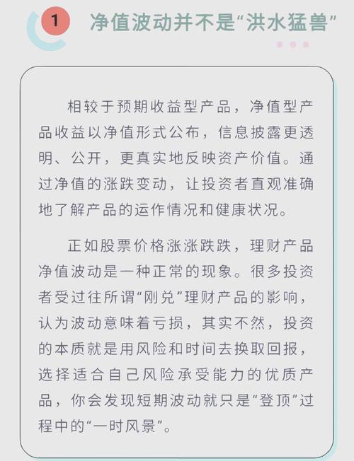净值型理财怎么算收益？搞懂估值波动是关键