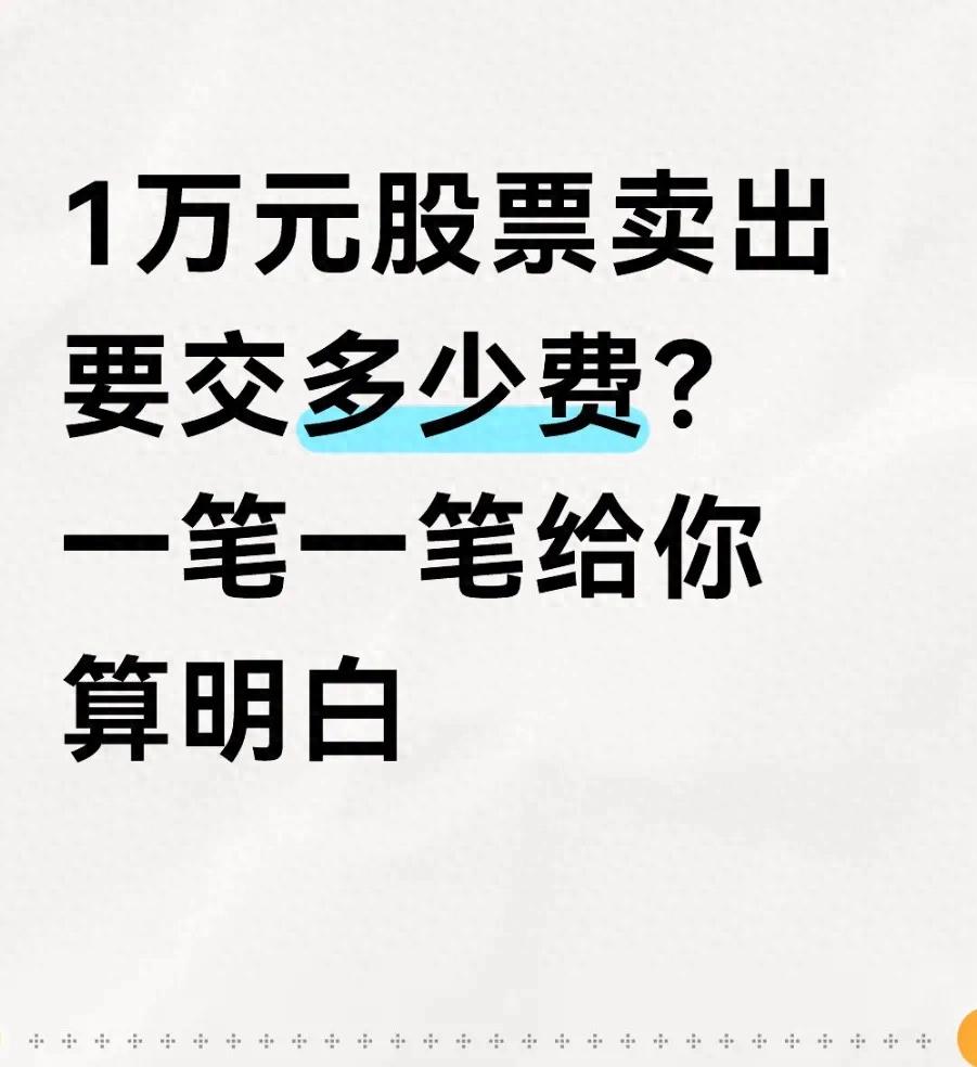 A股交易成本明细_股票交易费用计算_股票交易佣金怎么查