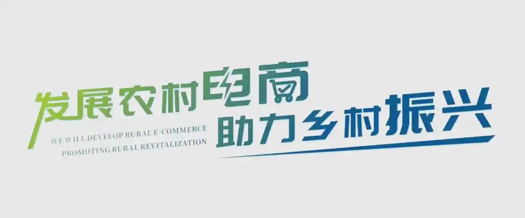 农村电商发展现状_农产品上行遇到的问题_农产品上行挑战