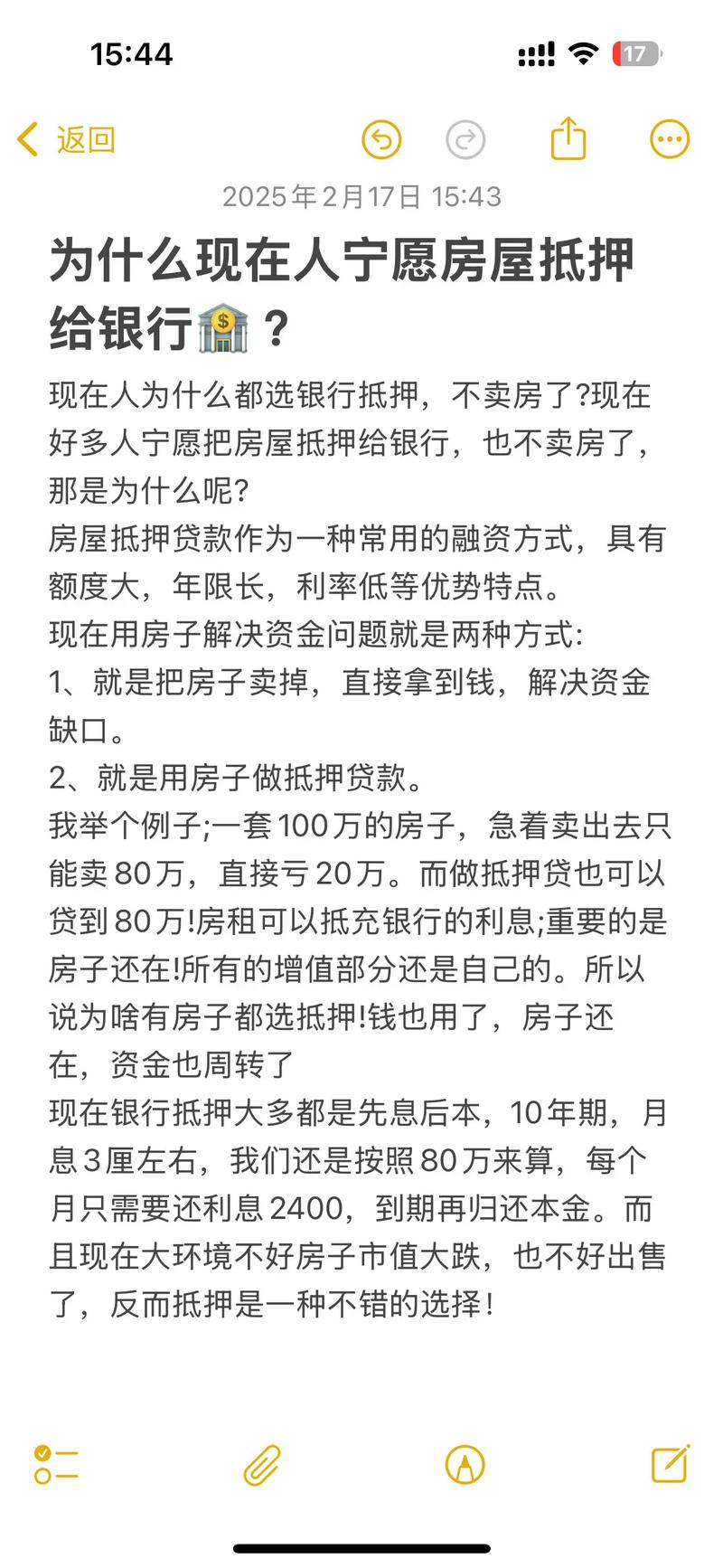 房屋抵押 贷款_房抵贷利率优势_房屋抵押经营贷