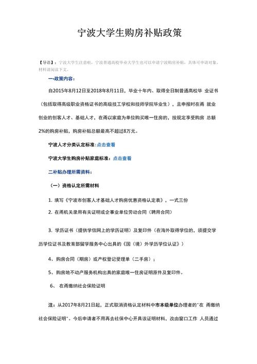宁波东钱湖购房证明_东钱湖大学生购房补贴申请条件_东钱湖旅游度假区大学生购房补贴办理流程