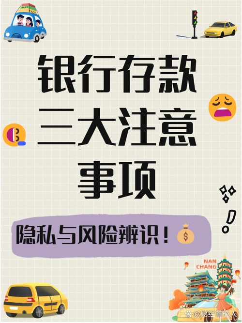 风险厌恶者看过来！银行存款技巧及安全性全解析