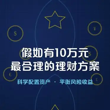 10万元闲置资金怎么理财？最全合理理财方案来了