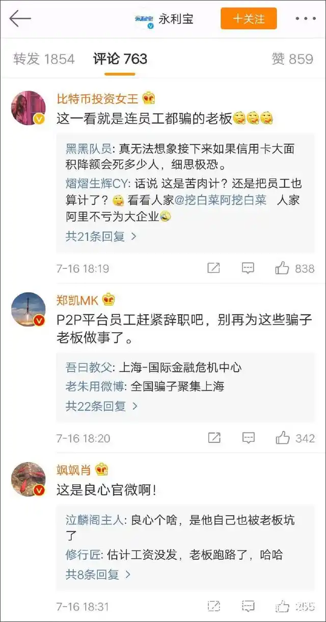 永利宝APP失联事件_P2P平台风险警示_永利宝理财