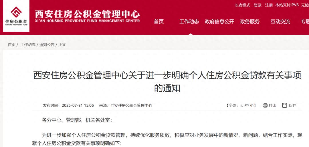 西安公积金管理中心明确个人住房公积金贷款有关事项