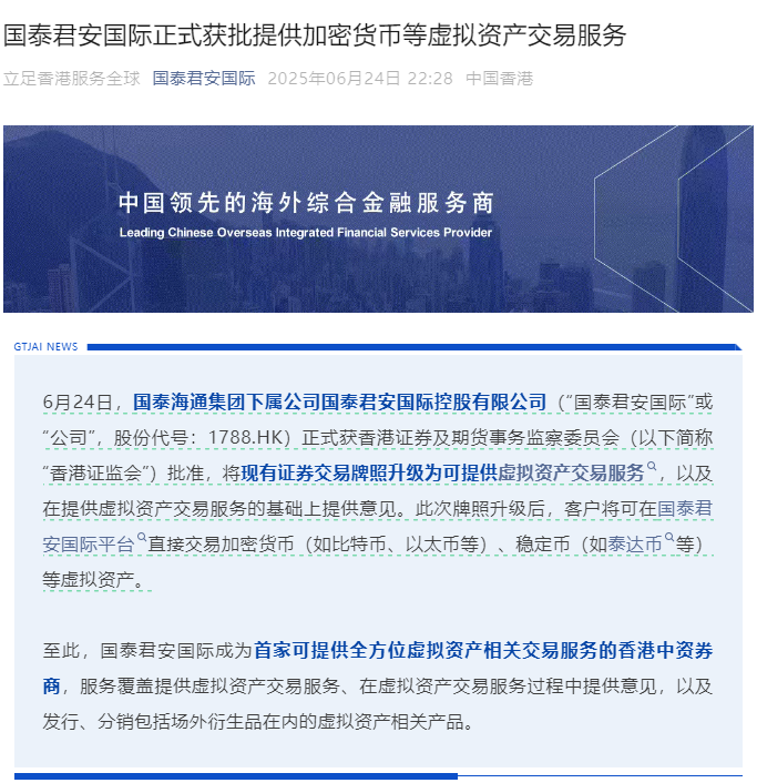 国泰君安国际股价异动_虚拟资产牌照升级_使用香港公司炒股指期货危险吗