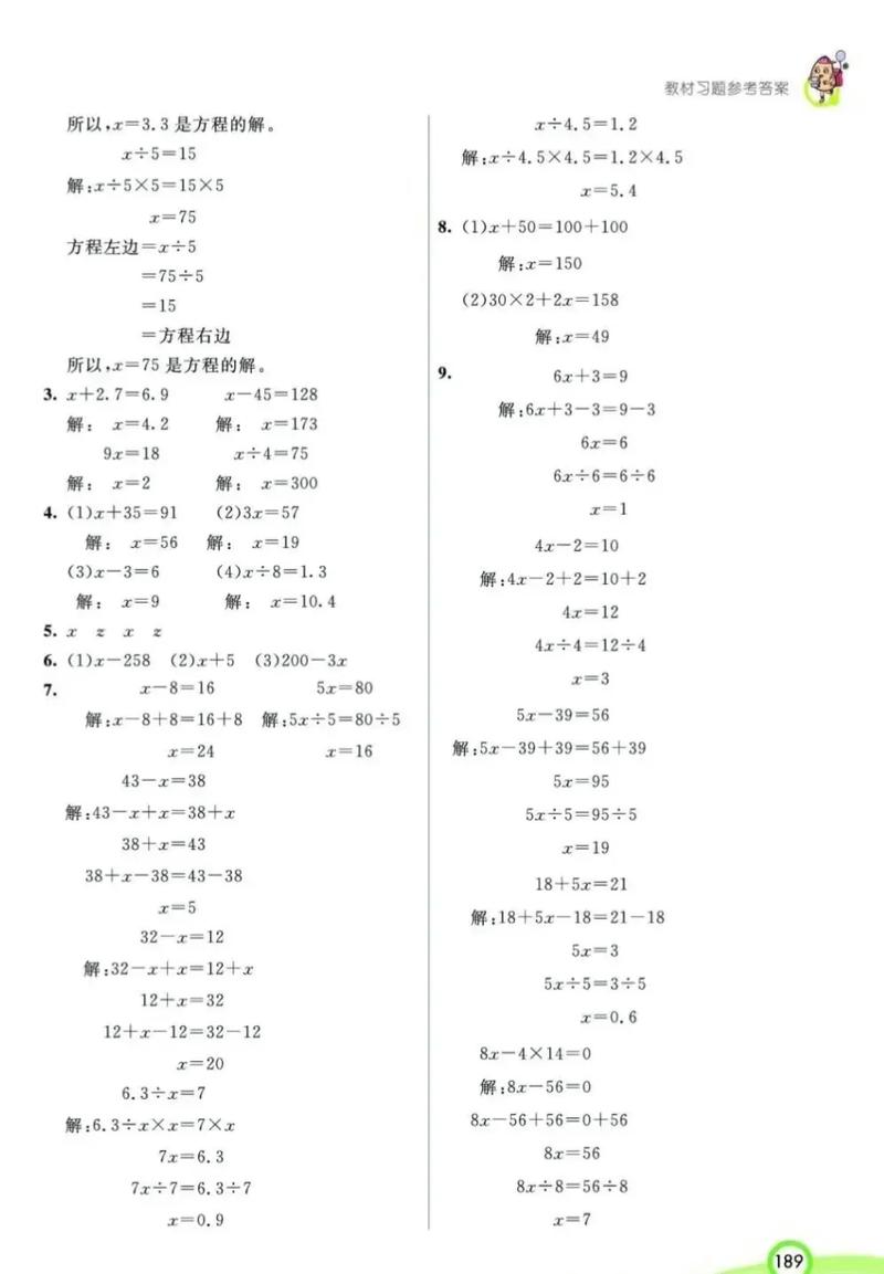 数学丛书答案 五年级_五年级上册数学课后练习题打印版_五年级上册数学练习题及答案