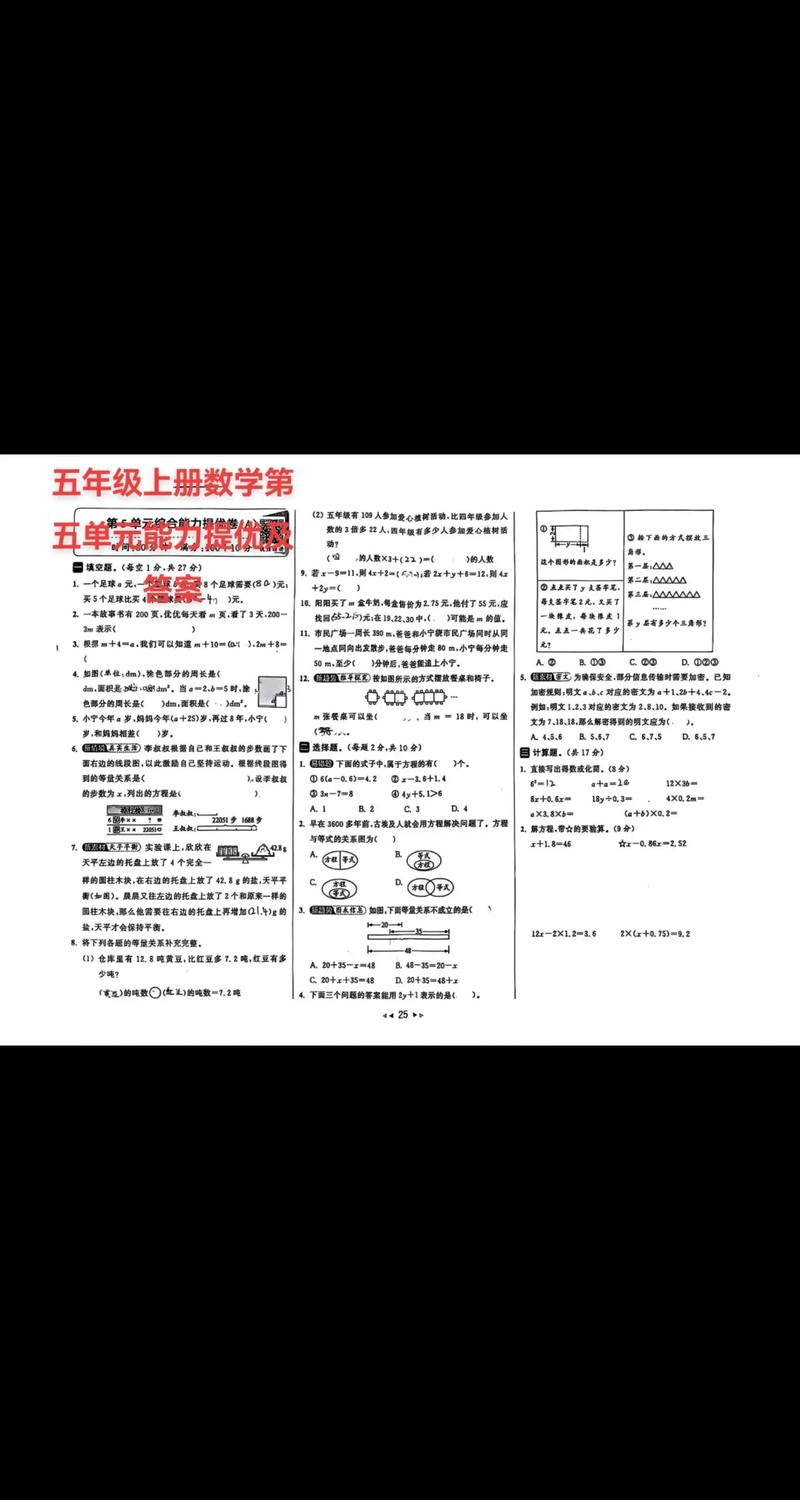 五年级上册《目标检测》标答_五年级数学目标答案_数学丛书答案 五年级