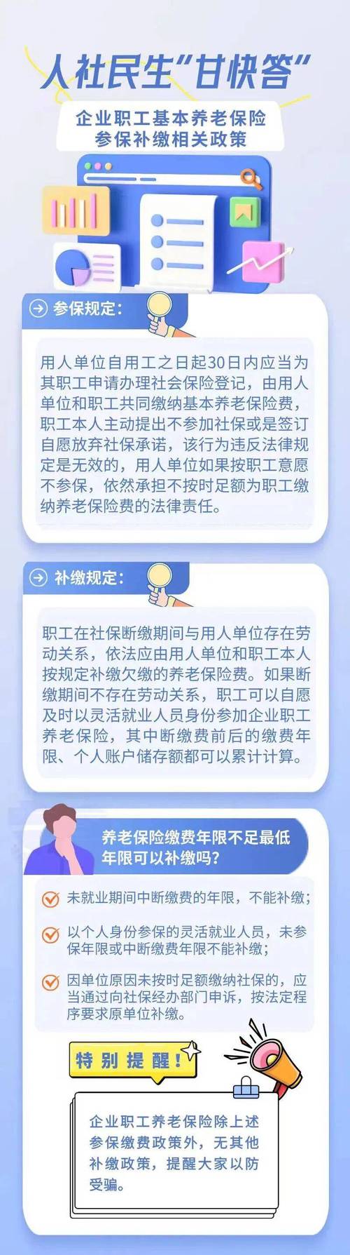 黑龙江养老保险补交最新政策：断缴后如何一次性补满15年