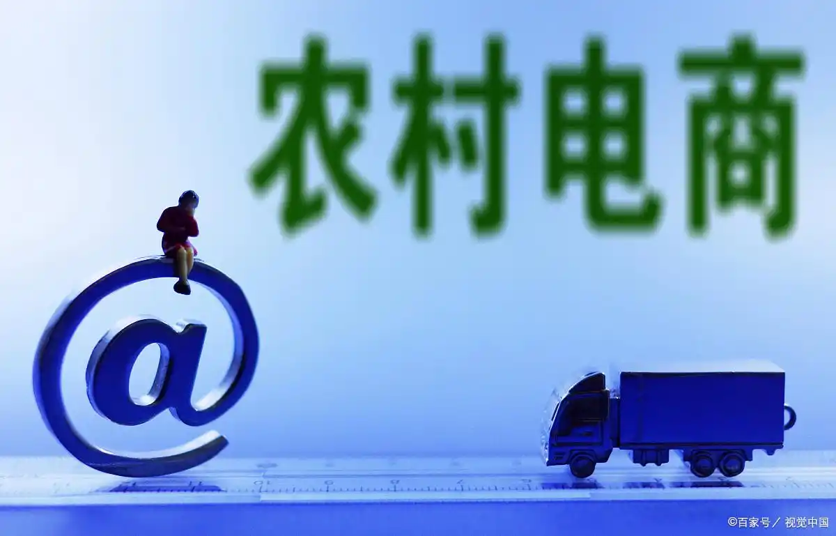 农村电商发展问题_农产品产销信息整合度_农产品上行遇到的问题