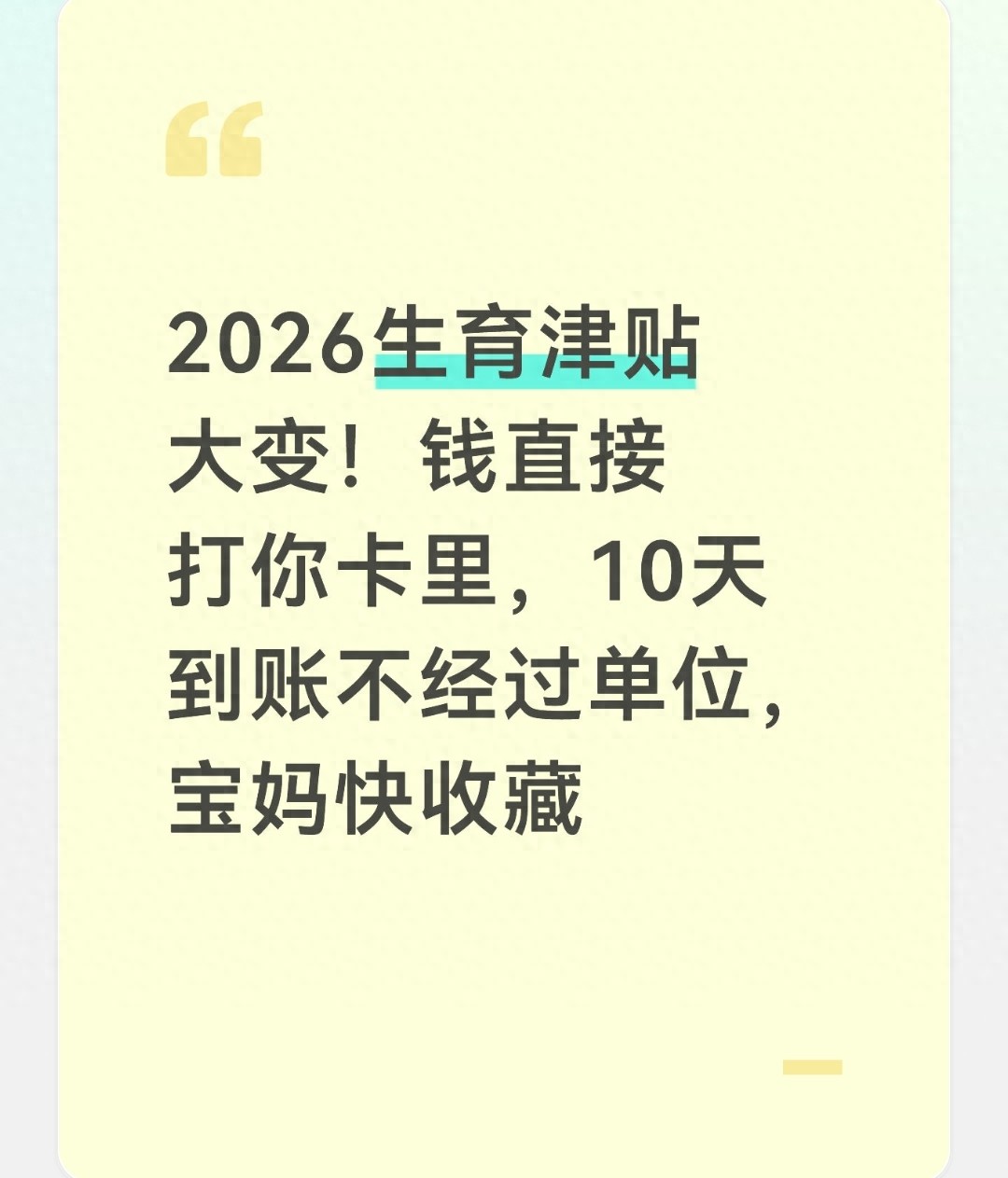 生育津贴到账后，结算单上这3项重点看