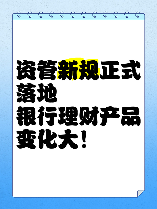 资管新规如何影响理财市场_超短期理财个人信托_金融机构资管业务统一监管标准落地
