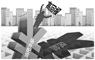 股票交易佣金一般是多少？场外配资风险高，别被骗了