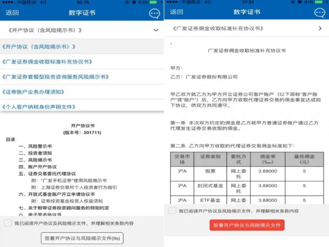 东莞证劵网上开户手续费_广发易淘金股票交易软件_广发证券app下载