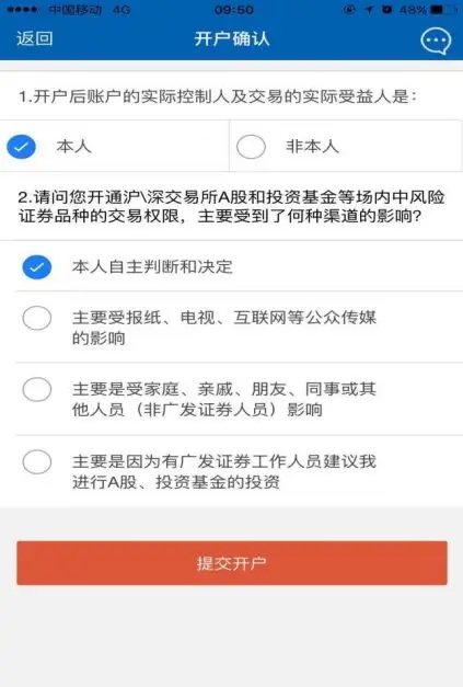 东莞证劵网上开户手续费_广发证券app下载_广发易淘金股票交易软件