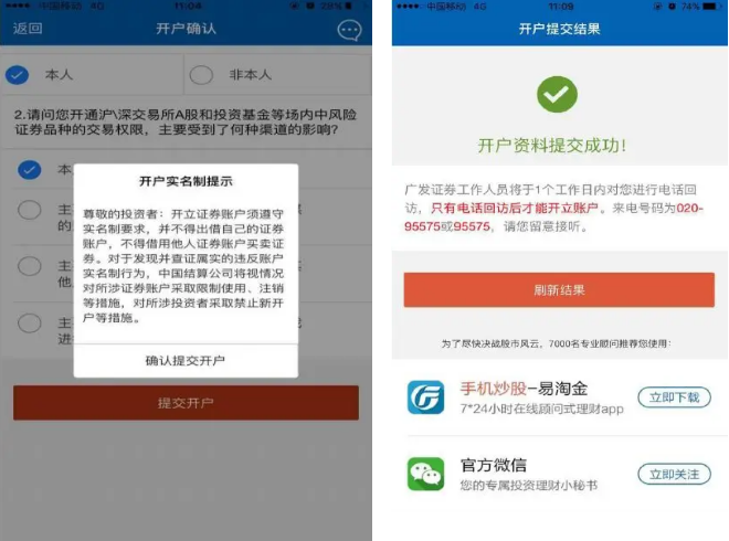 广发易淘金股票交易软件_广发证券app下载_东莞证劵网上开户手续费