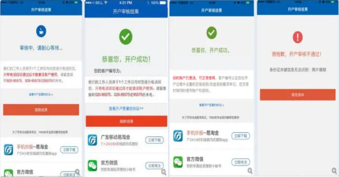 东莞证劵网上开户手续费_广发证券app下载_广发易淘金股票交易软件