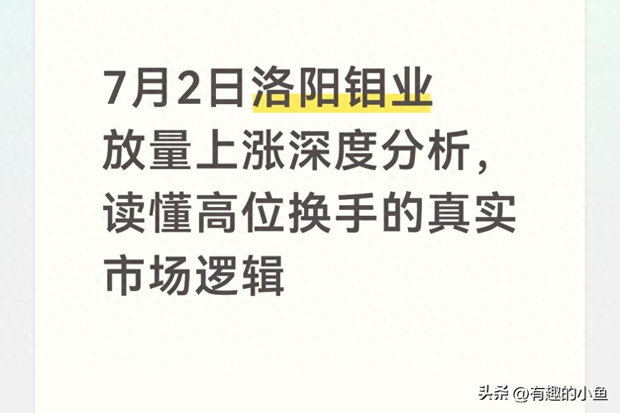 洛阳钼业高位放量80亿，是资金进场还是出货？7月行情怎么看