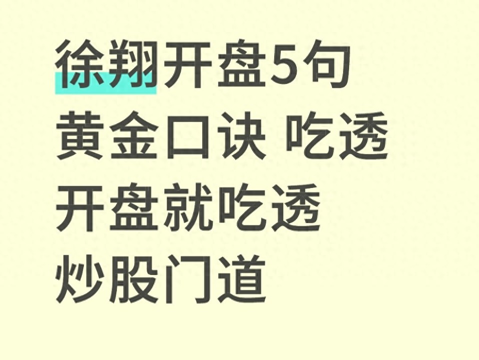 股票开盘是什么意思_短线开盘黄金口诀_徐翔开盘交易技巧