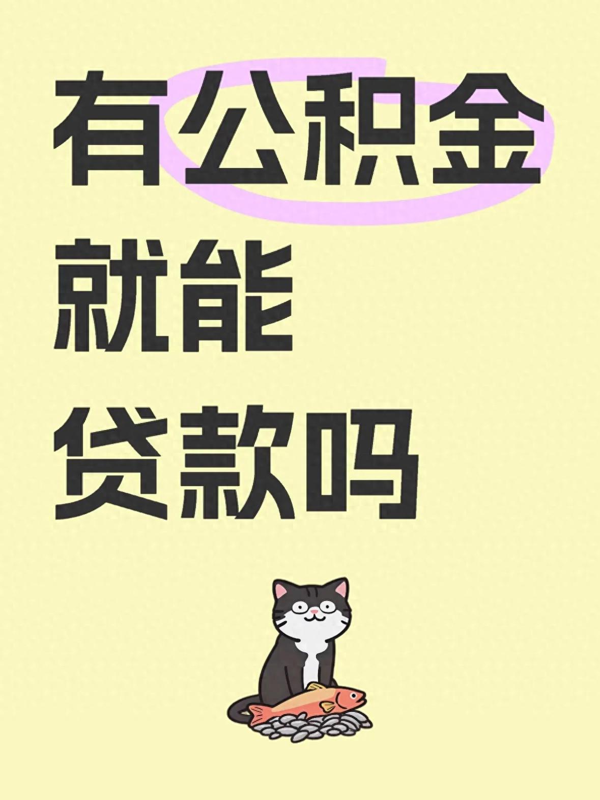 有公积金=能贷款！这5张让人哭的隐藏条件卡，有“贷款金额计算器”