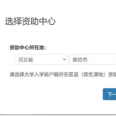 国开行生源地贷款系统_河北省生源地信用助学贷款管理系统 注册 登录申请贷款_
