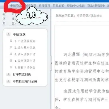 _河北省生源地信用助学贷款管理系统 注册 登录申请贷款_国开行生源地贷款系统