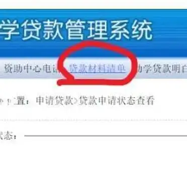 河北省生源地信用助学贷款管理系统 注册 登录申请贷款__国开行生源地贷款系统