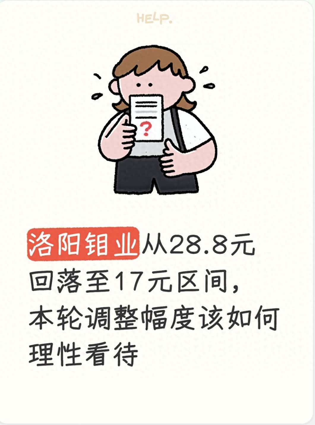 洛阳钼业跌近四成，现在能抄底还是继续等？