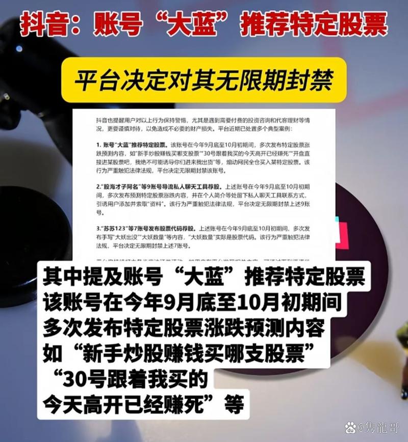 抖音平台治理股市违规账号_抖音打击非法荐股_引流股票的是属于什么行为