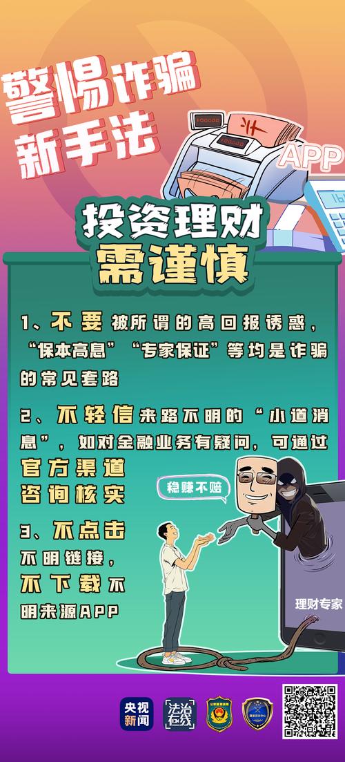 警惕！这些炒股骗局，别再被代客理财分成话术忽悠了