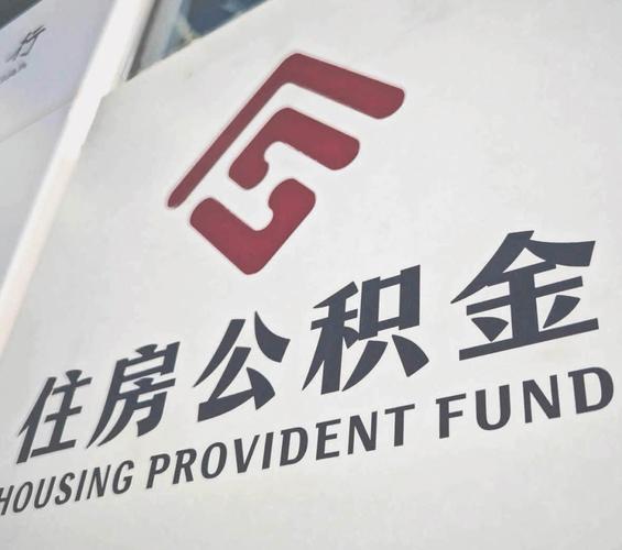 南京买房公积金贷款新政落地，首付利率双双降低