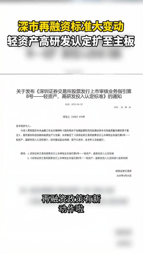 深圳交易所高送转指引：主板科技企业再融资新规