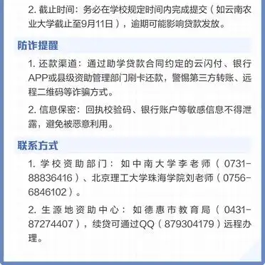 国开行生源地贷款系统_2025助学贷款回执提交时间安排_国开行VS非国开行助学贷款回执操作流程
