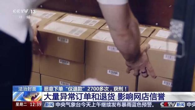 电商店铺遇恶意退款索赔，信誉受损经营陷入两难